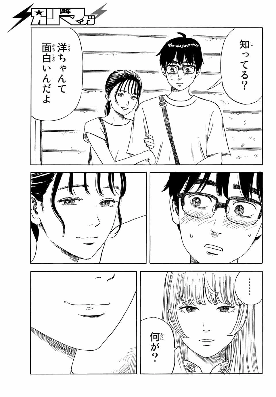 おかえりアりス 第30話 - 15