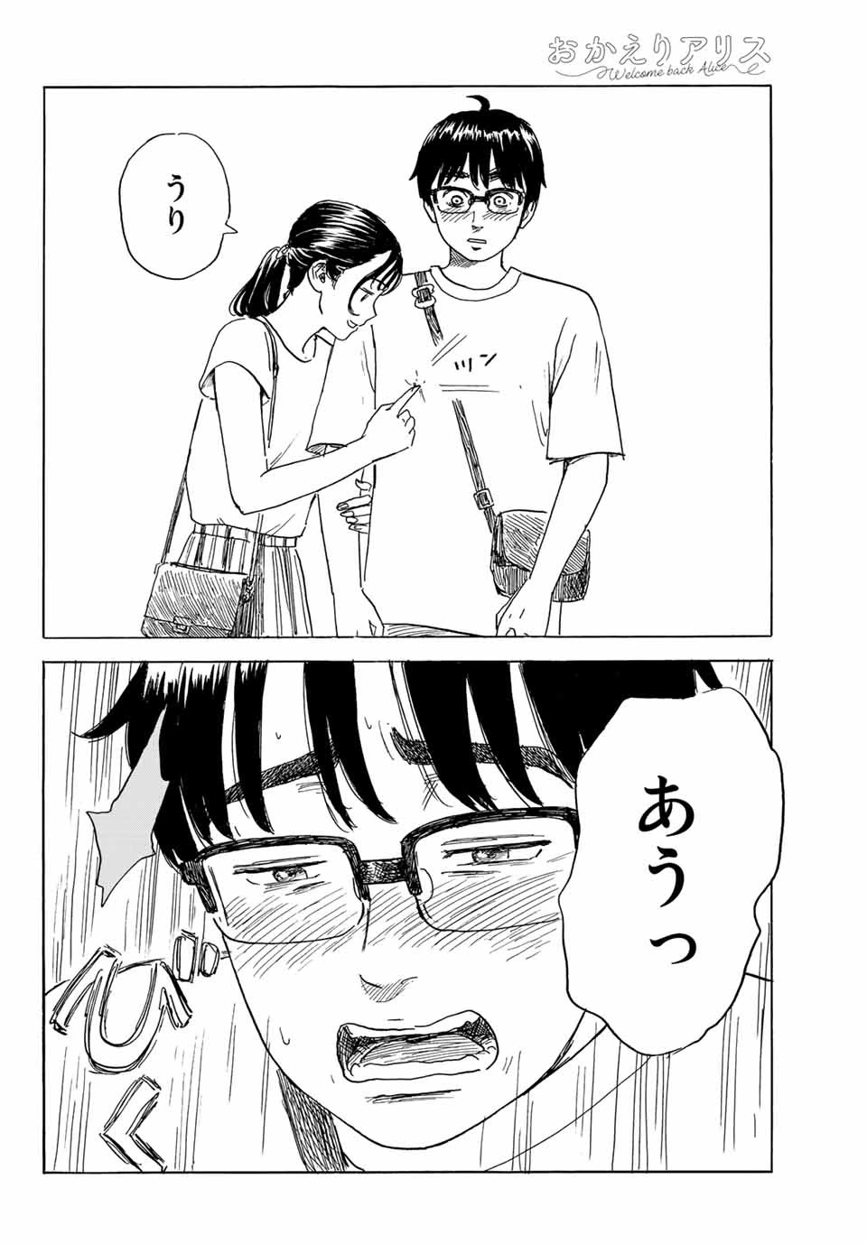 おかえりアりス 第30話 - 16