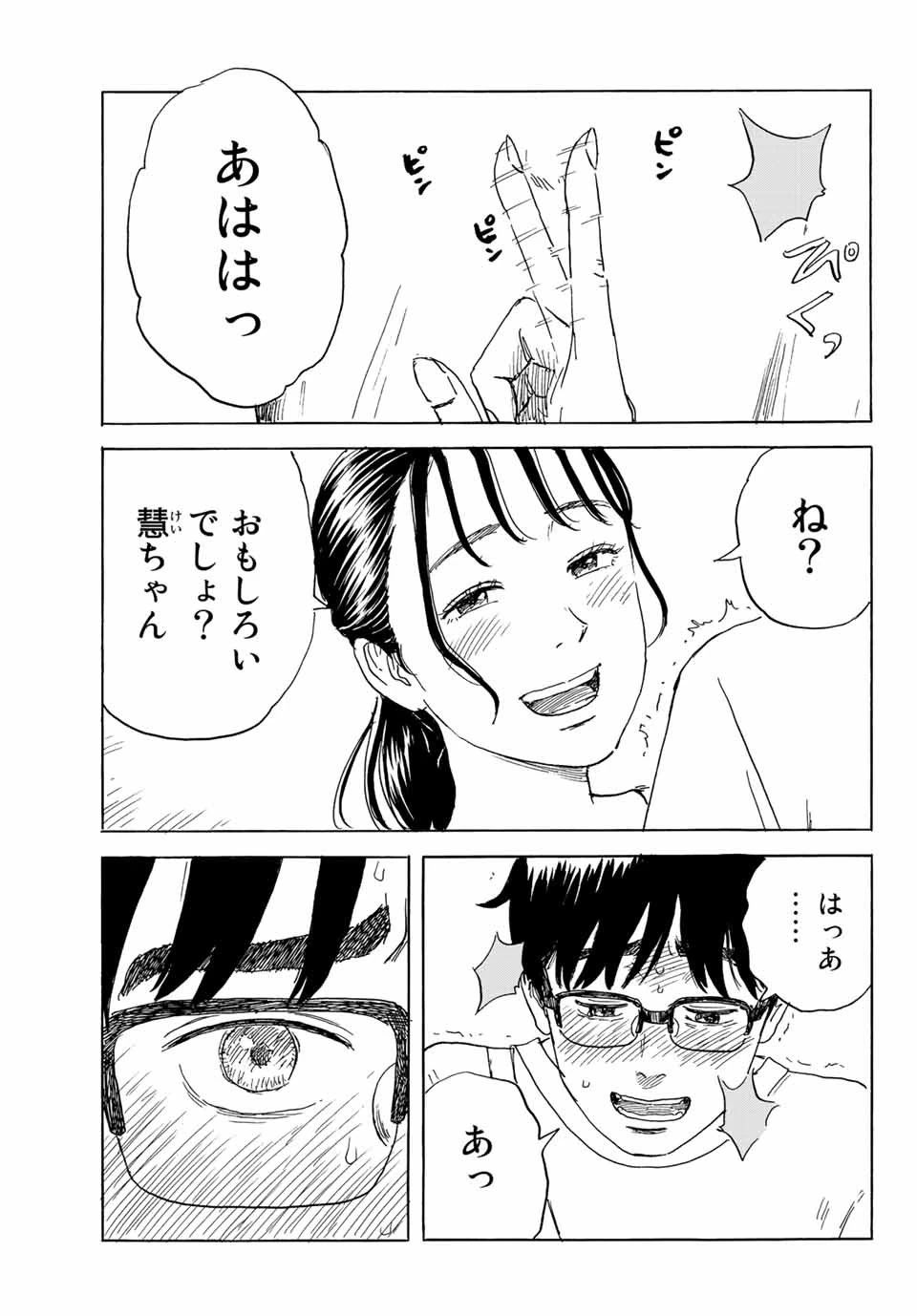 おかえりアりス 第30話 - 17