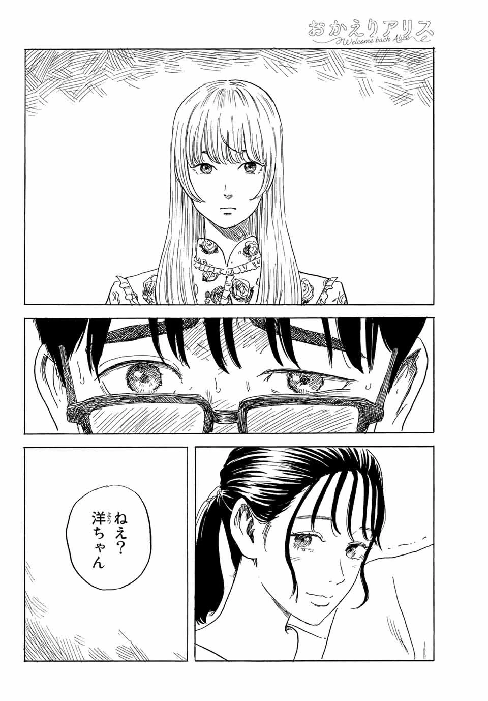おかえりアりス 第30話 - 18