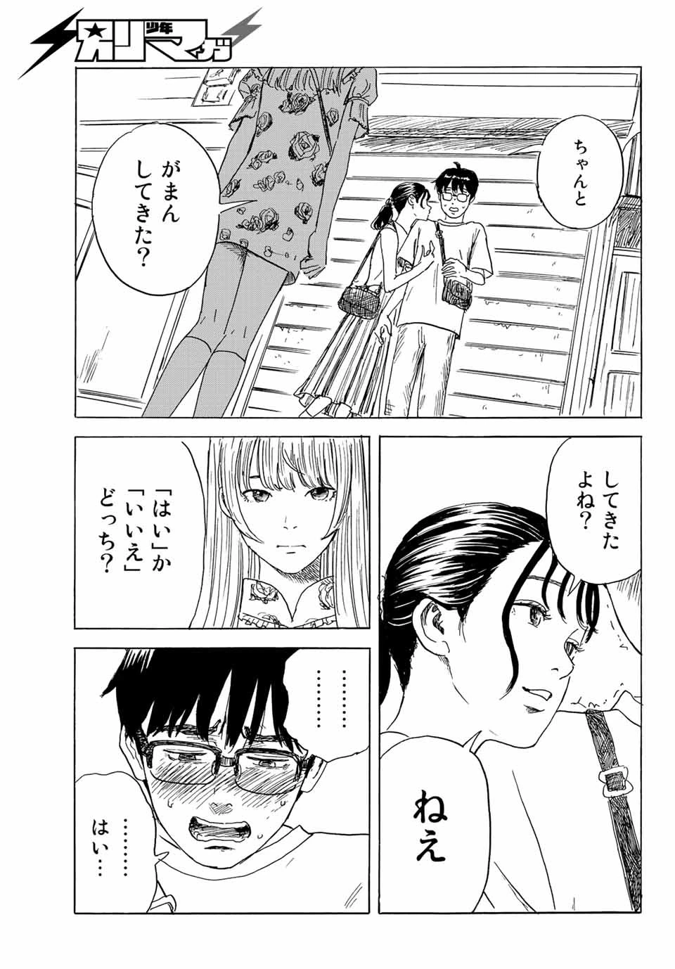 おかえりアりス 第30話 - 19