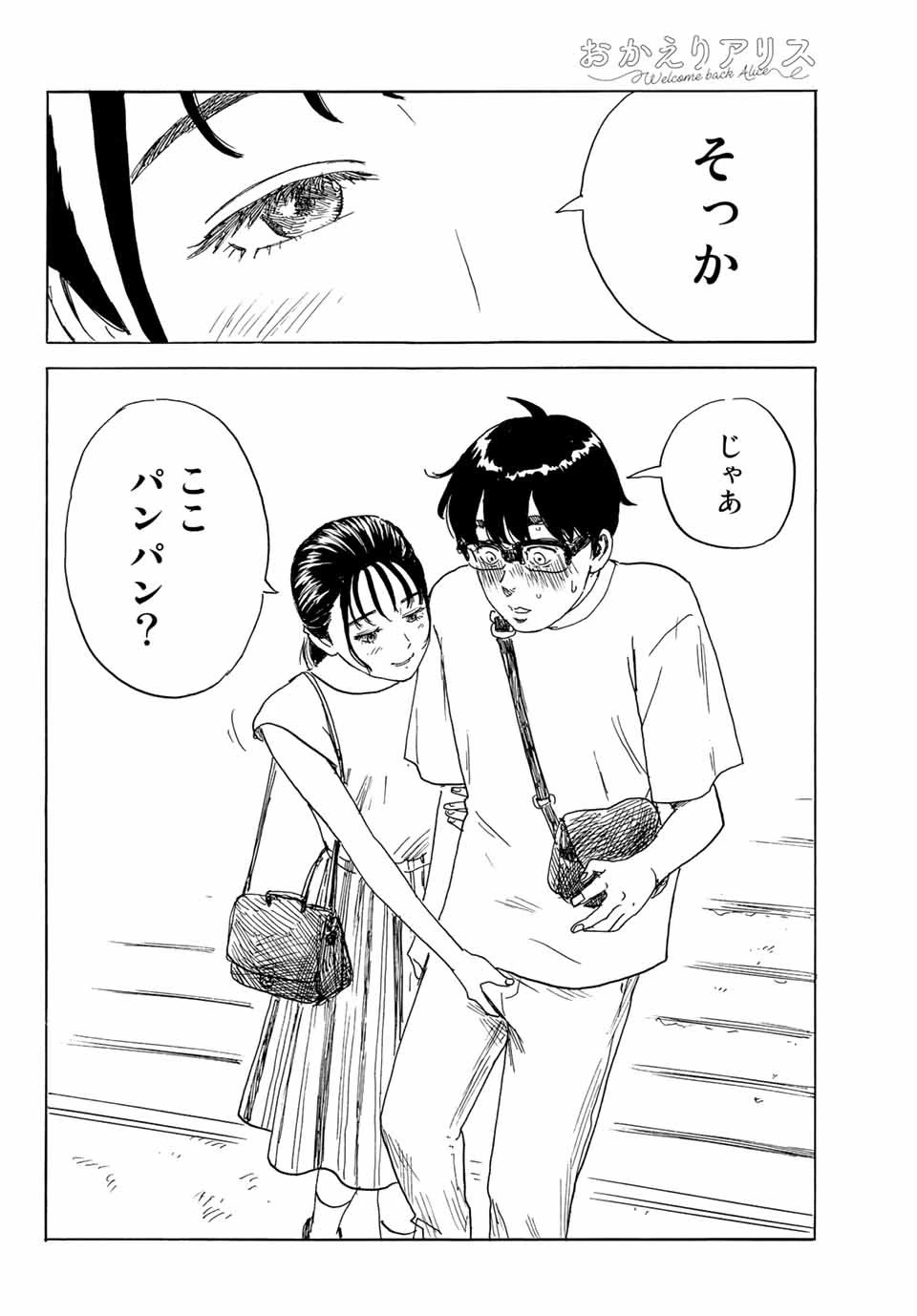 おかえりアりス 第30話 - 20