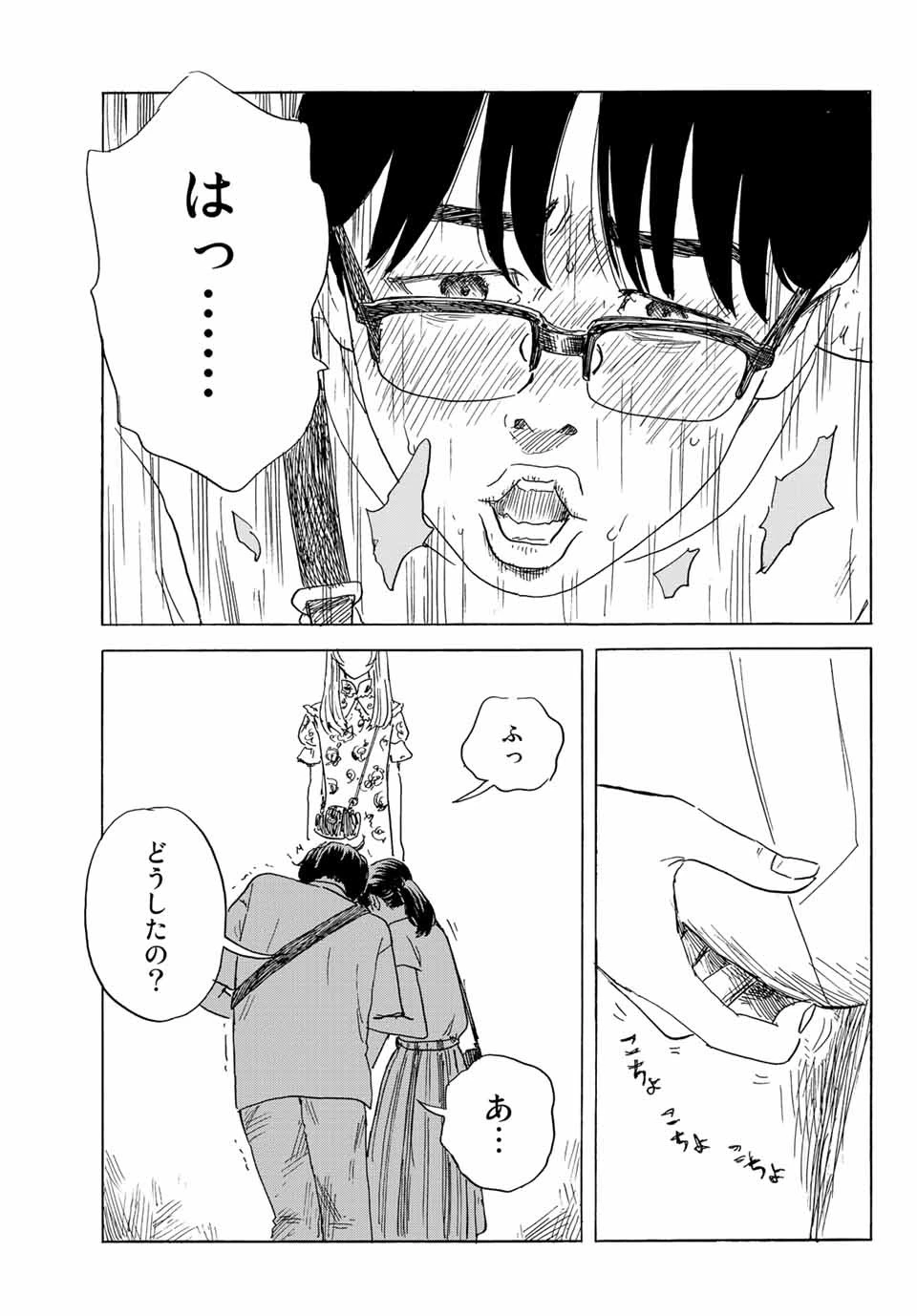 おかえりアりス 第30話 - 21