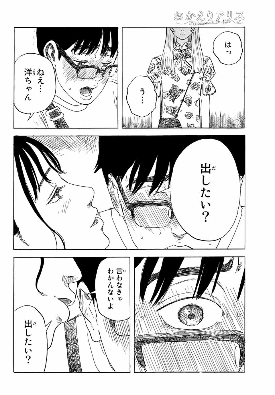 おかえりアりス 第30話 - 22