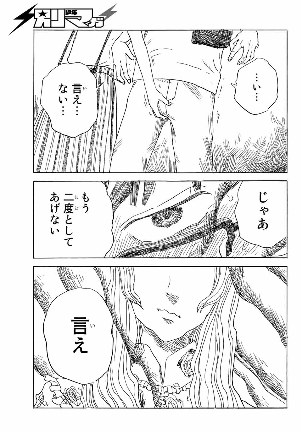 おかえりアりス 第30話 - 23