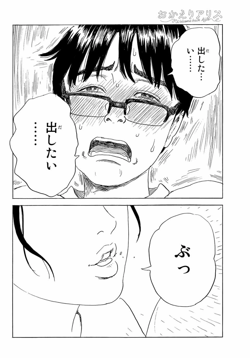 おかえりアりス 第30話 - 24