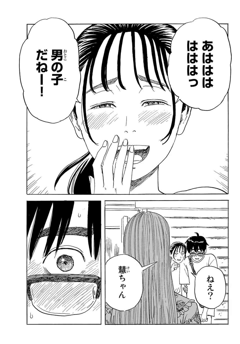 おかえりアりス 第30話 - 25