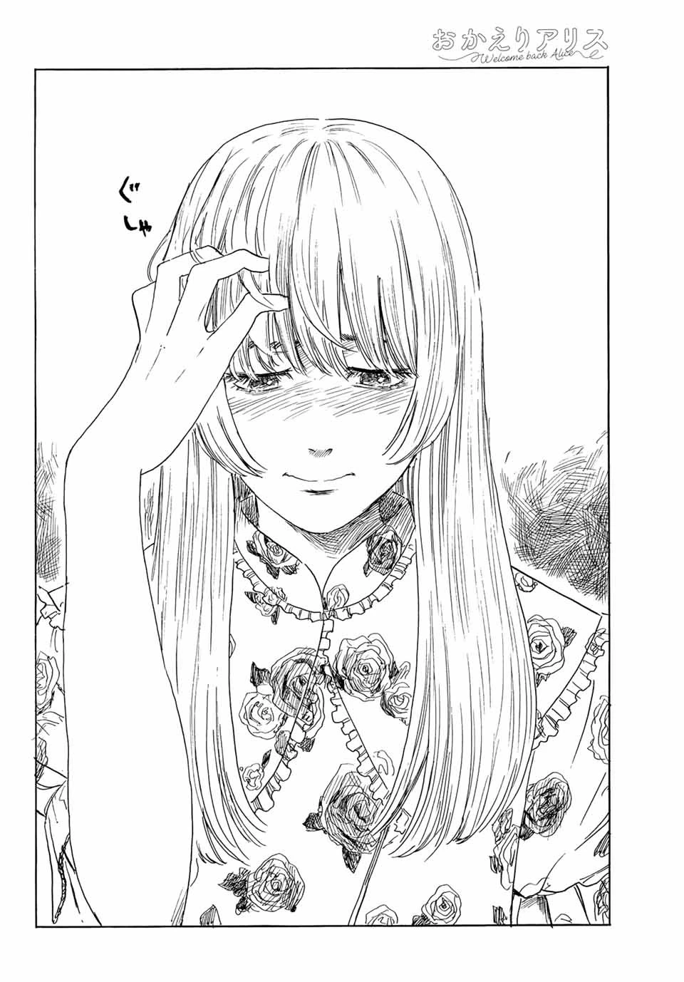 おかえりアりス 第30話 - 28