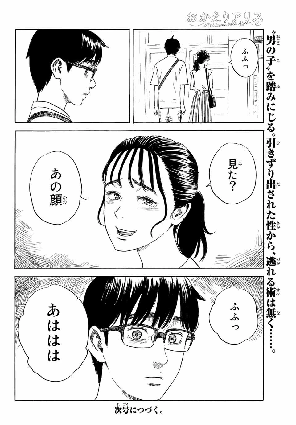 おかえりアりス 第30話 - 30