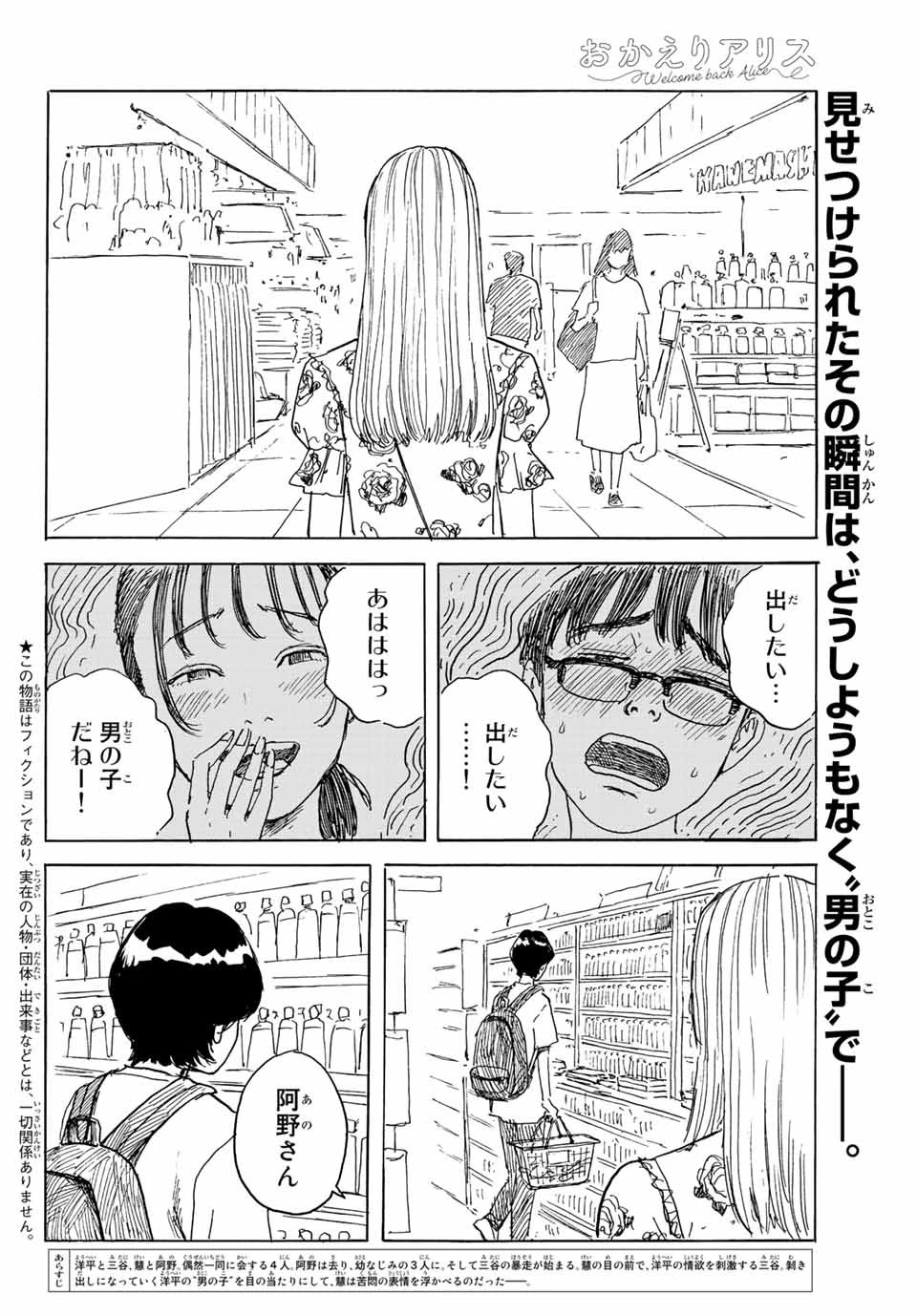 おかえりアりス 第31話 - 2