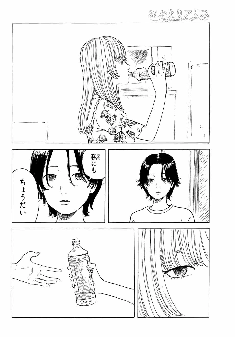 おかえりアりス 第31話 - 6