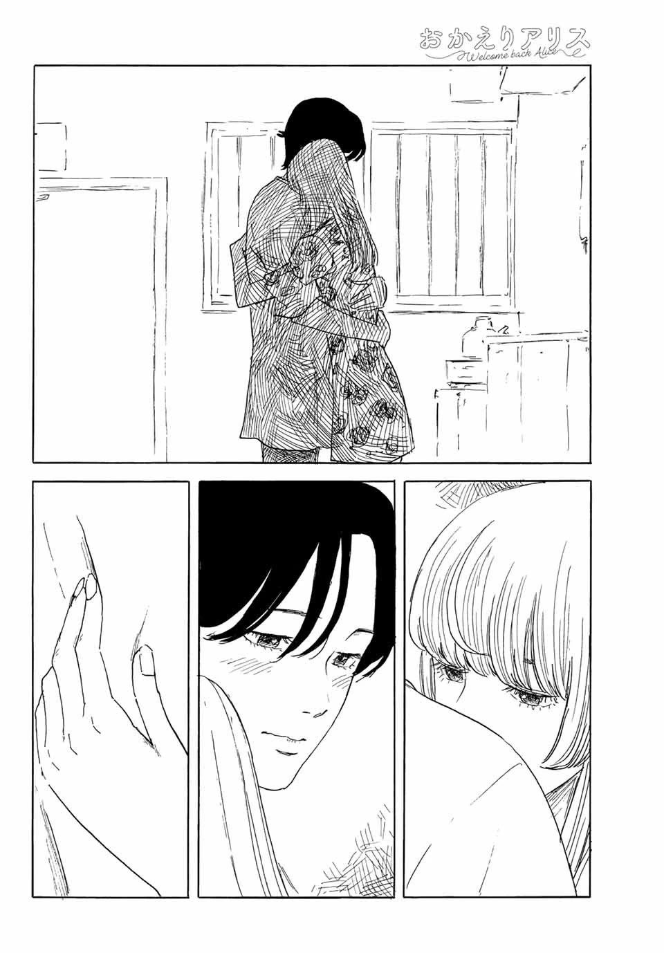 おかえりアりス 第31話 - 8