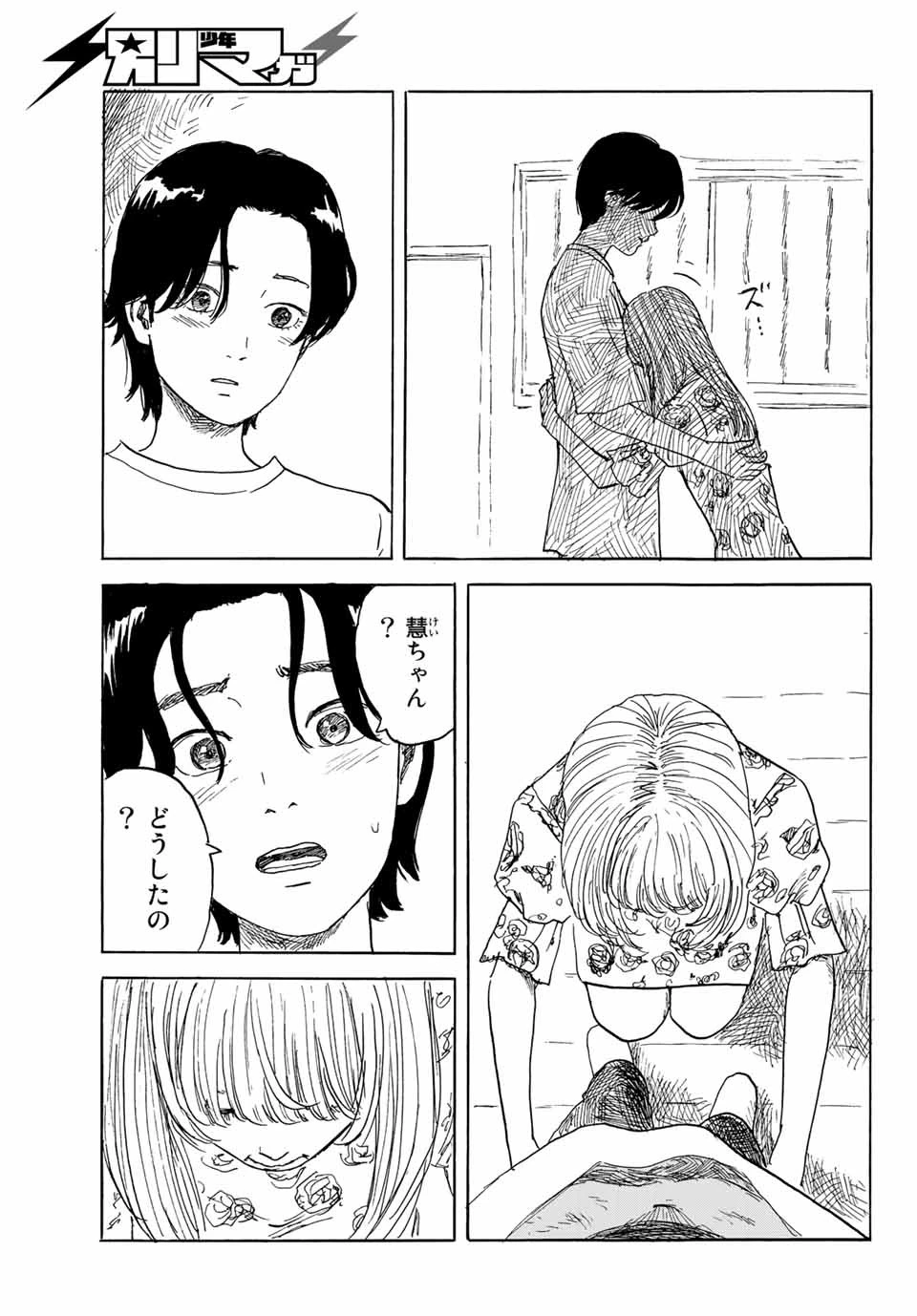 おかえりアりス 第31話 - 9