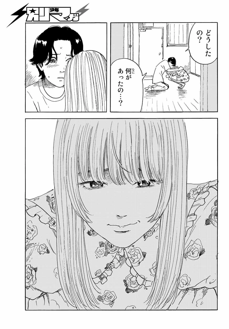 おかえりアりス 第31話 - 11