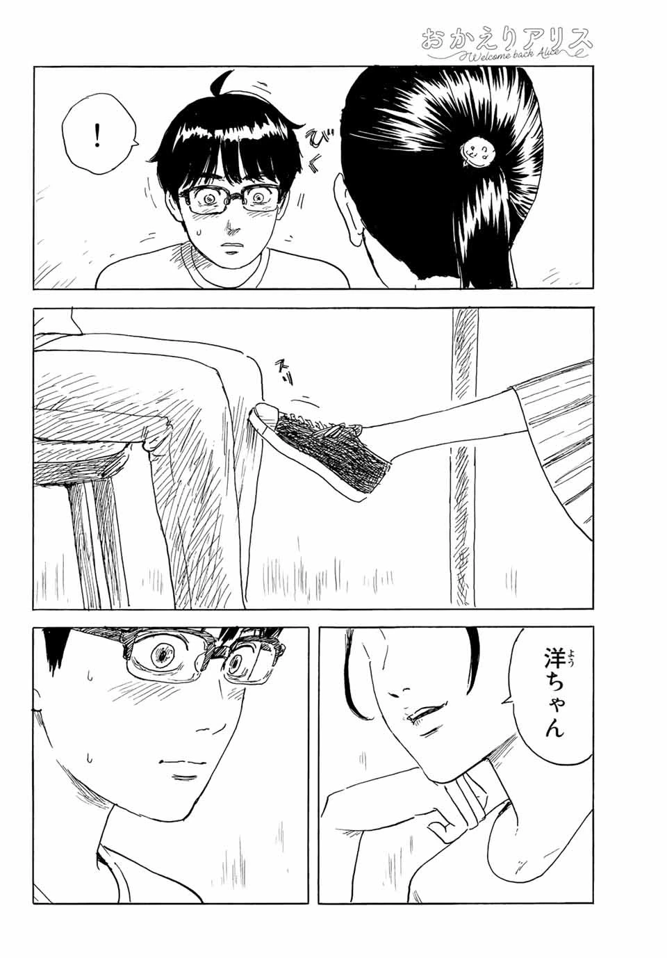 おかえりアりス 第31話 - 14