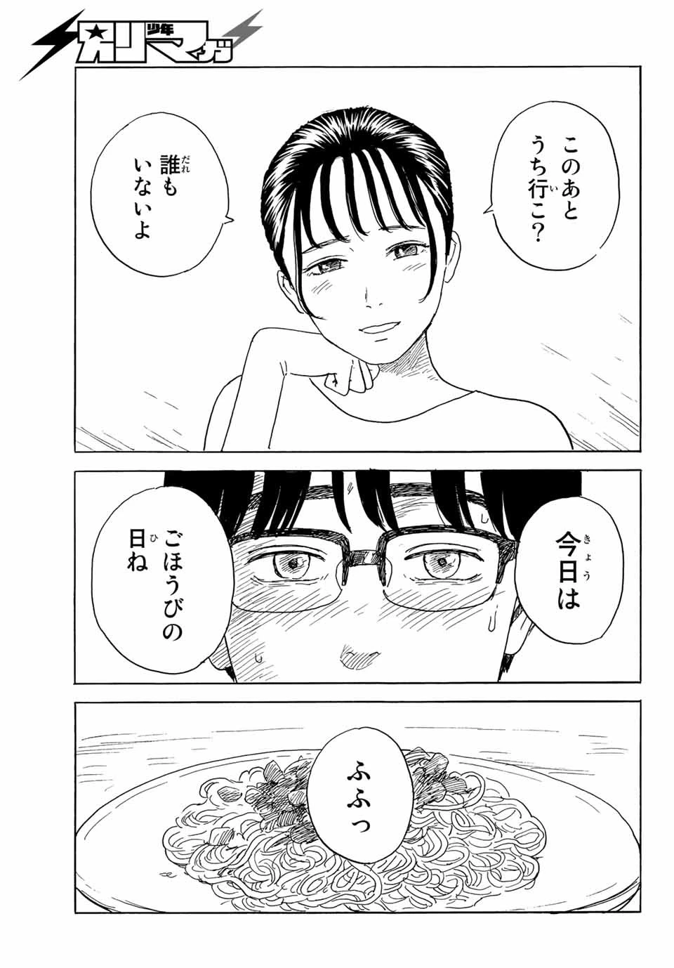 おかえりアりス 第31話 - 15