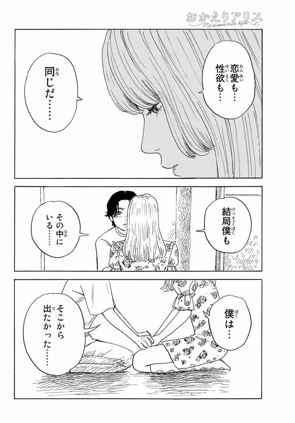 おかえりアりス 第31話 - 18