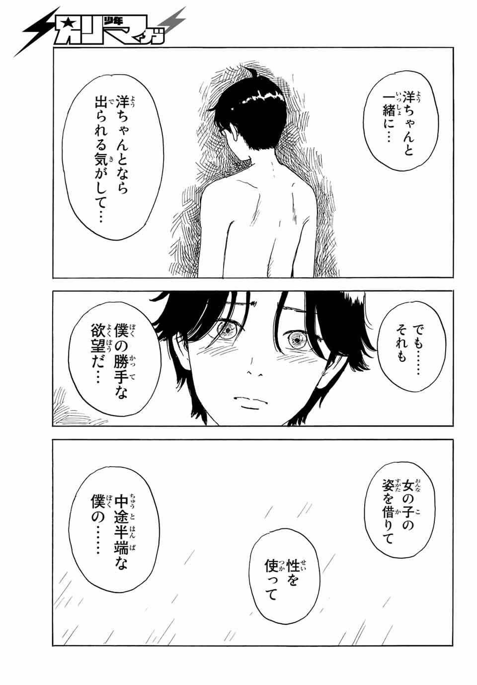 おかえりアりス 第31話 - 19