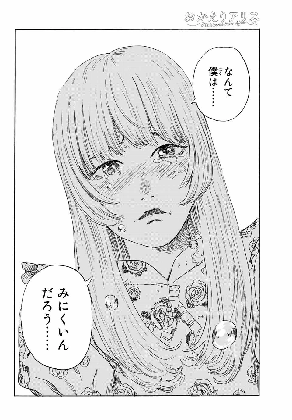 おかえりアりス 第31話 - 20
