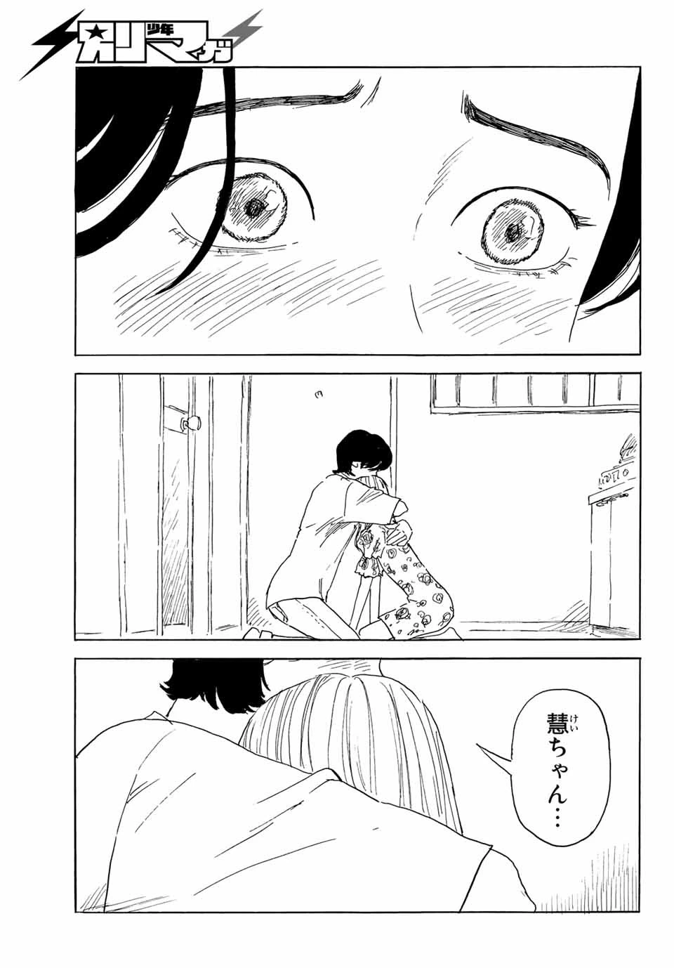 おかえりアりス 第31話 - 21