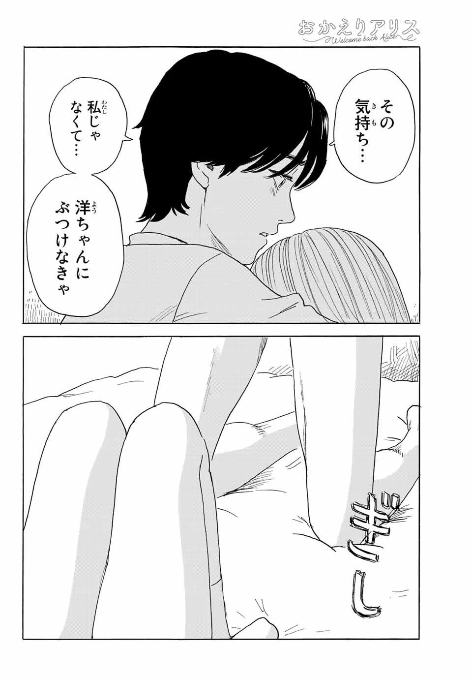 おかえりアりス 第31話 - 22