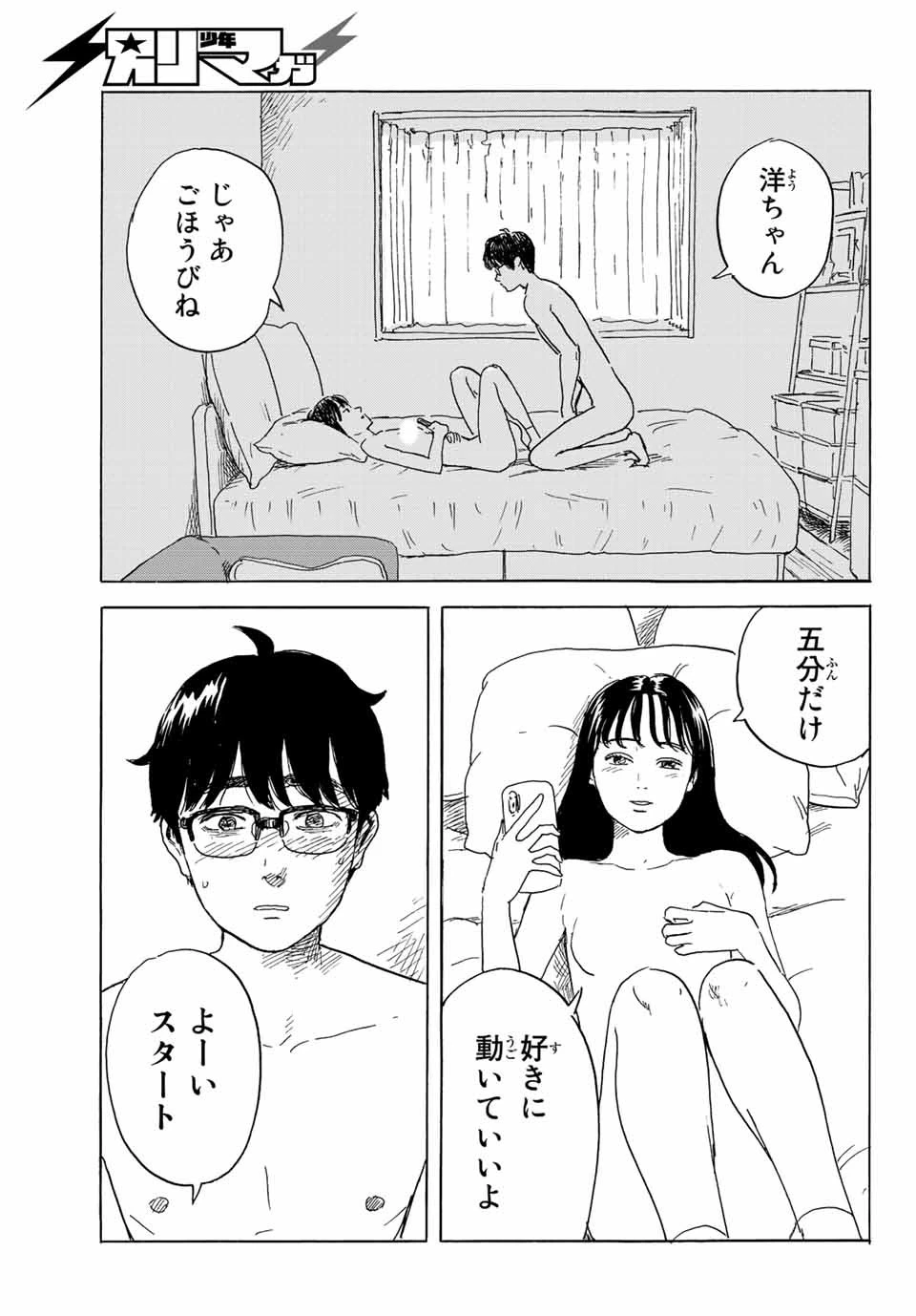 おかえりアりス 第31話 - 23