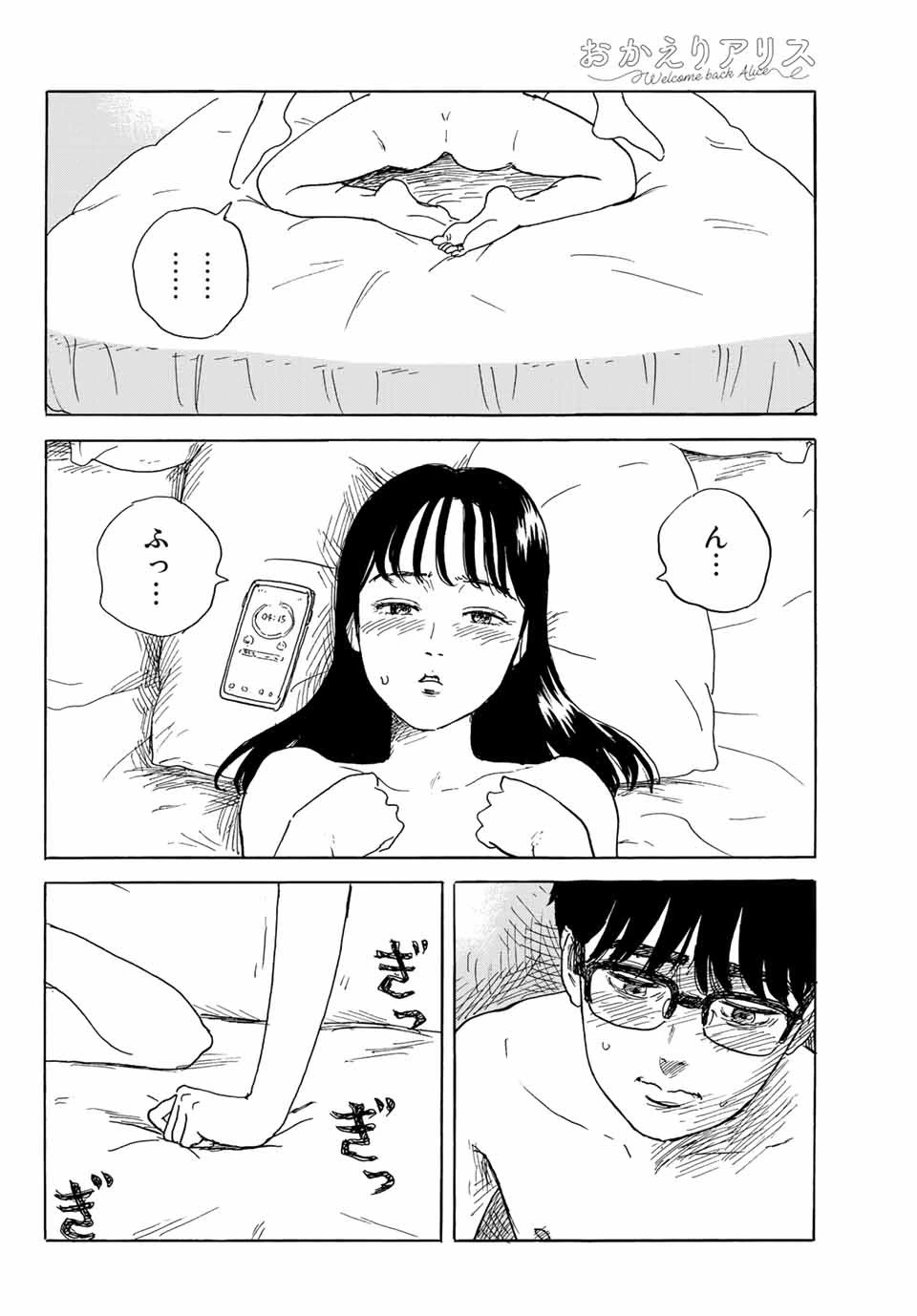 おかえりアりス 第31話 - 24