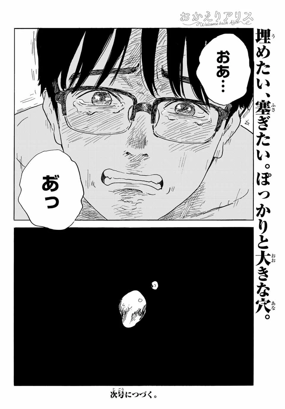 おかえりアりス 第31話 - 30