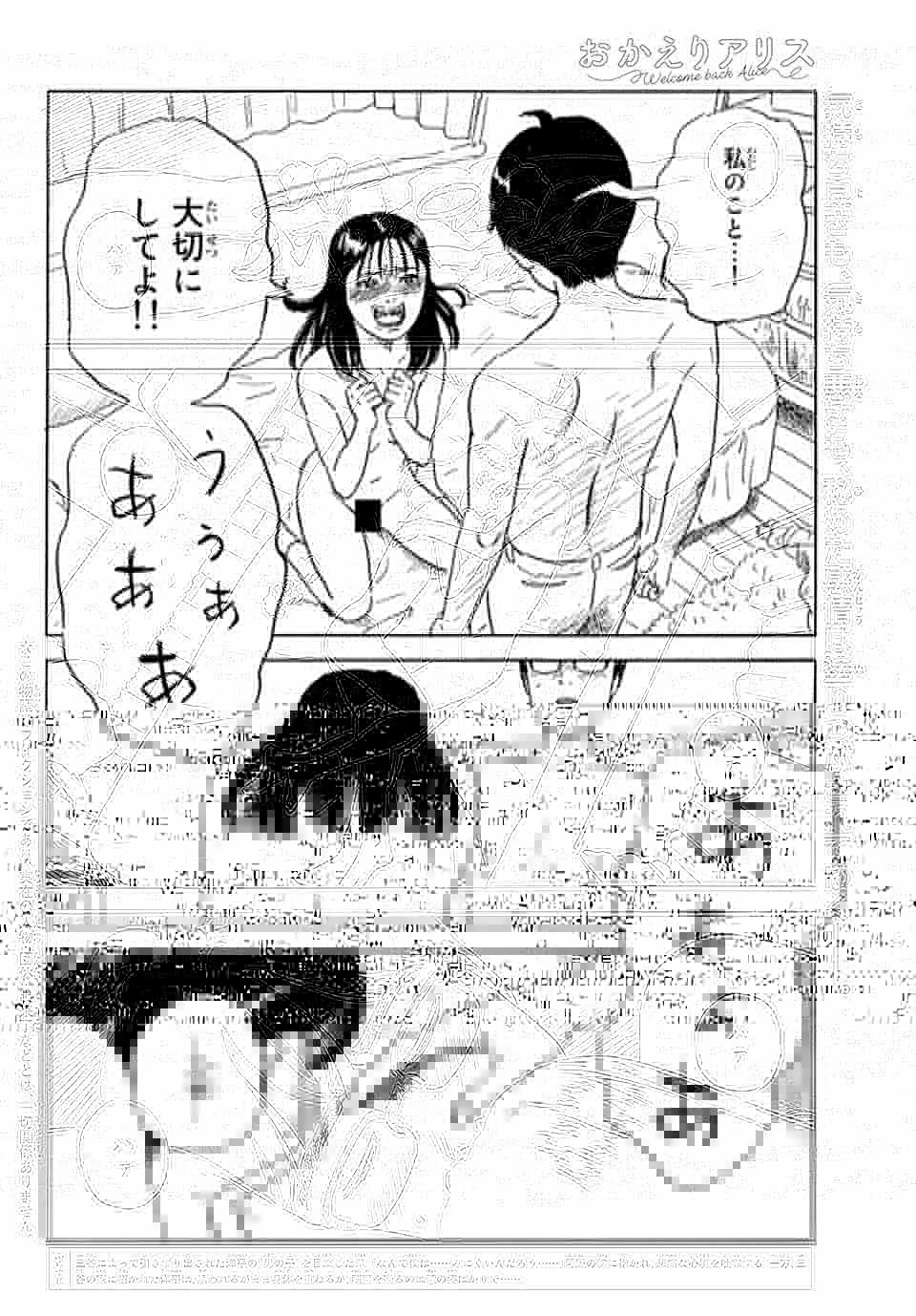 おかえりアりス 第32話 - 2