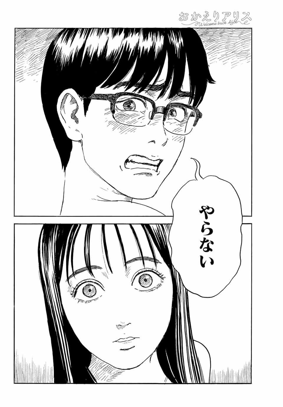 おかえりアりス 第32話 - 10