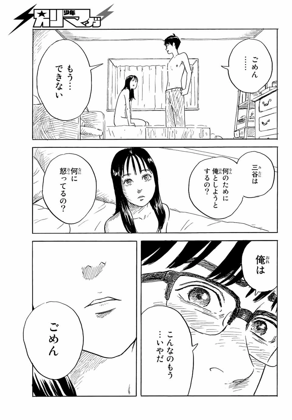 おかえりアりス 第32話 - 11