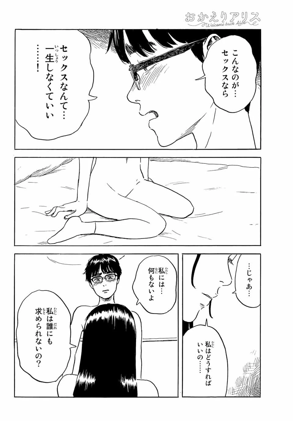 おかえりアりス 第32話 - 14