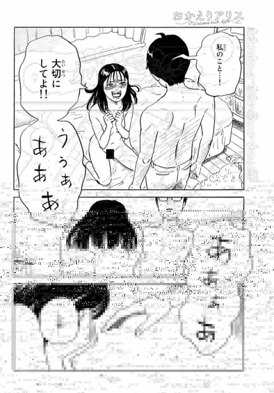 おかえりアりス 第32話 - 16