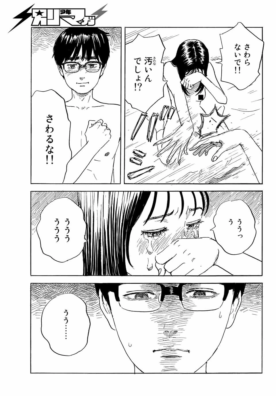 おかえりアりス 第32話 - 17