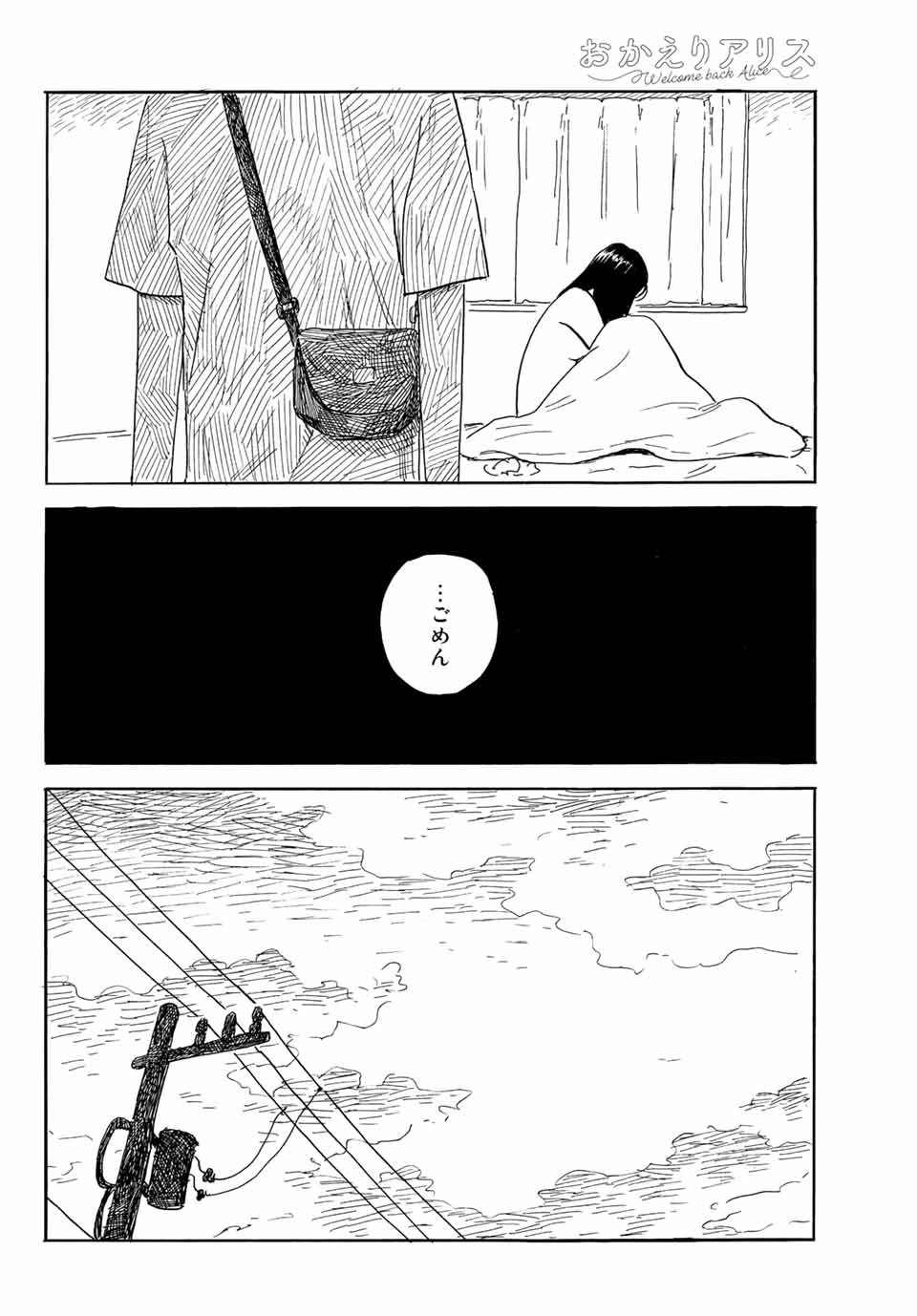 おかえりアりス 第32話 - 18