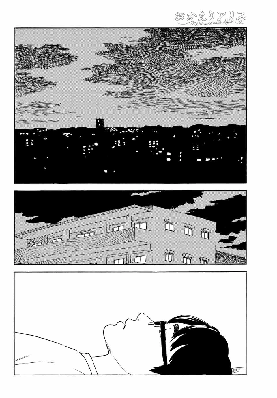 おかえりアりス 第32話 - 26