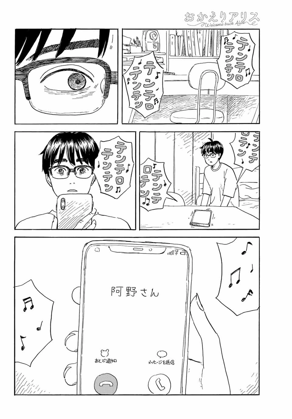 おかえりアりス 第32話 - 28