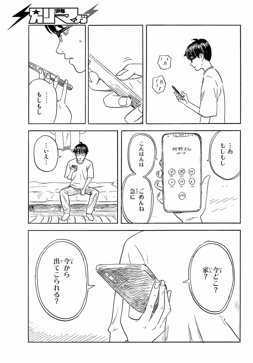 おかえりアりス 第32話 - 29