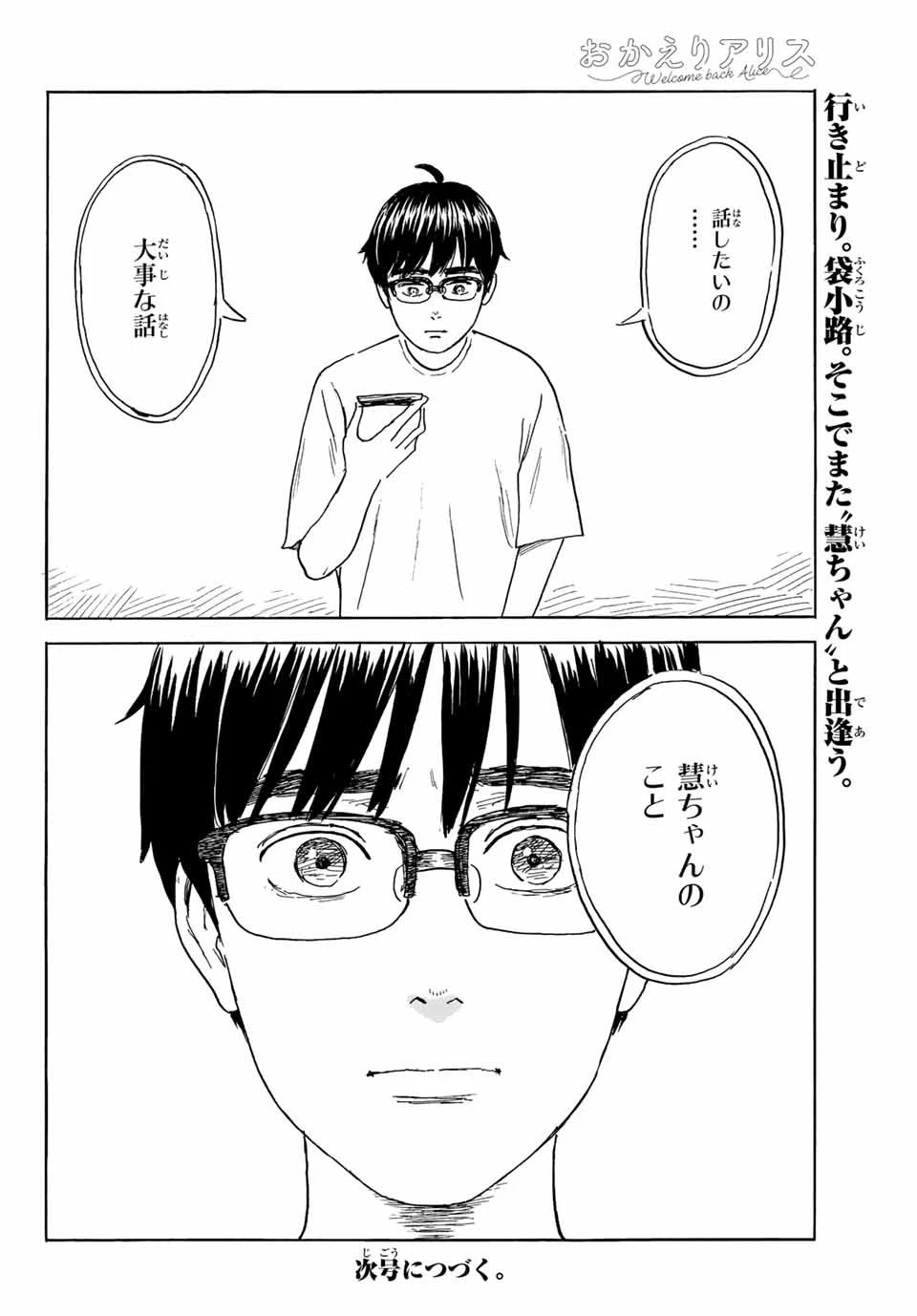 おかえりアりス 第32話 - 30