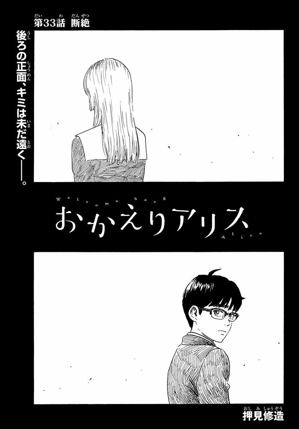 おかえりアりス 第33話 - 1