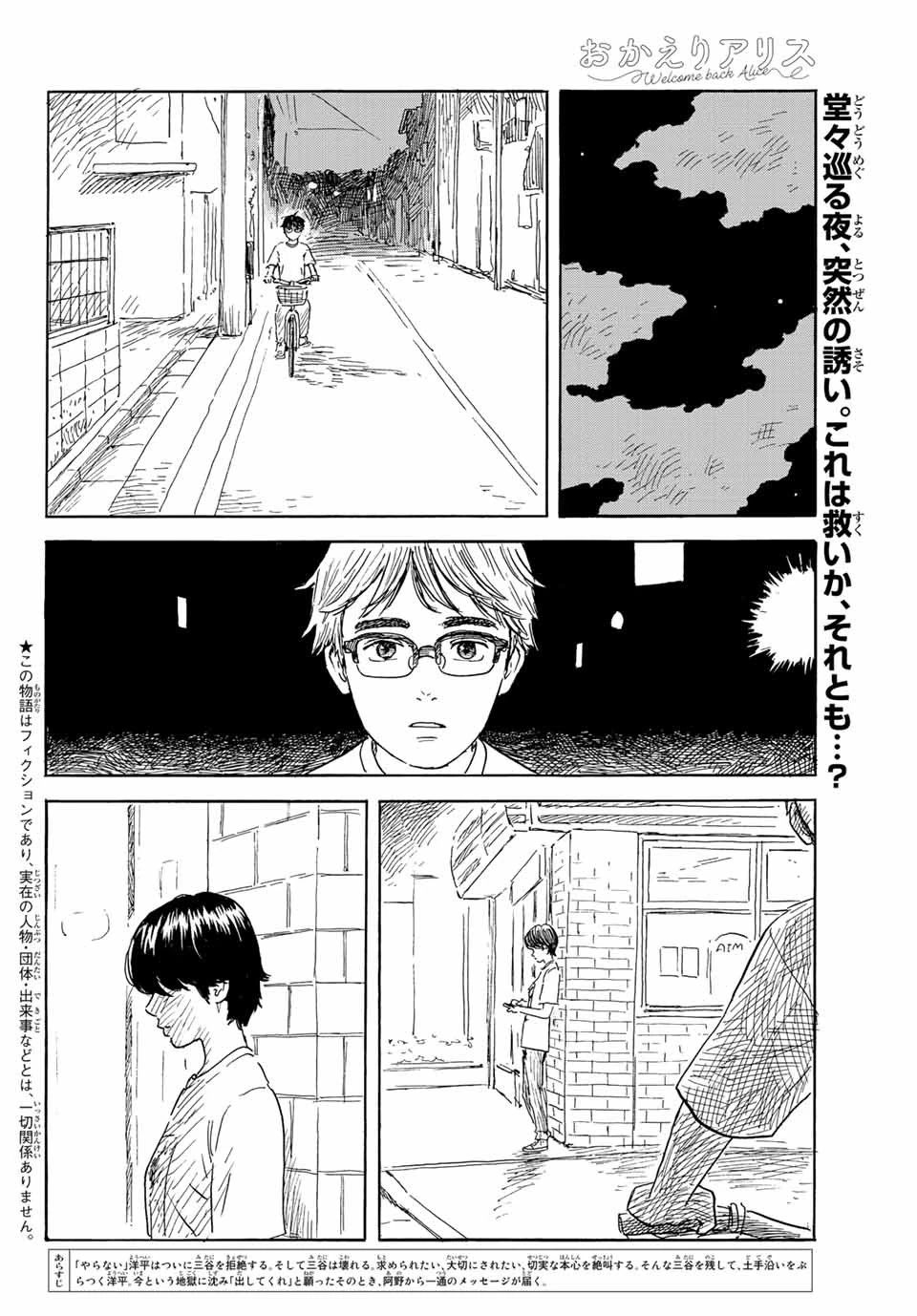 おかえりアりス 第33話 - 2