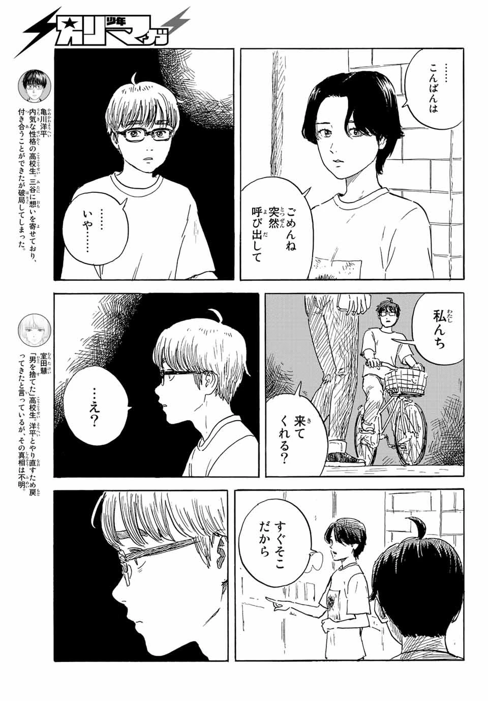 おかえりアりス 第33話 - 3