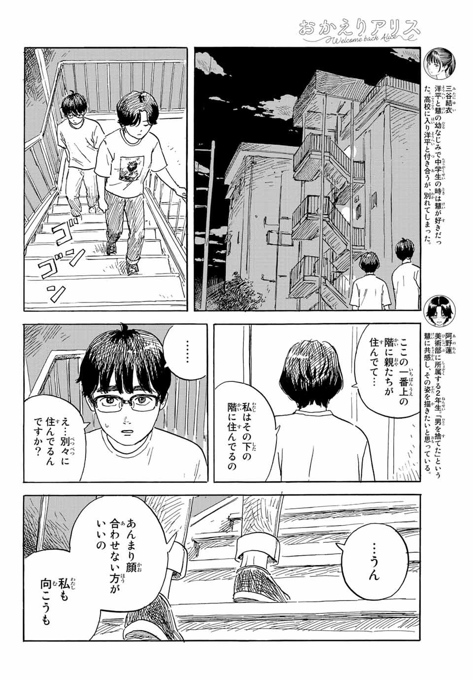 おかえりアりス 第33話 - 4