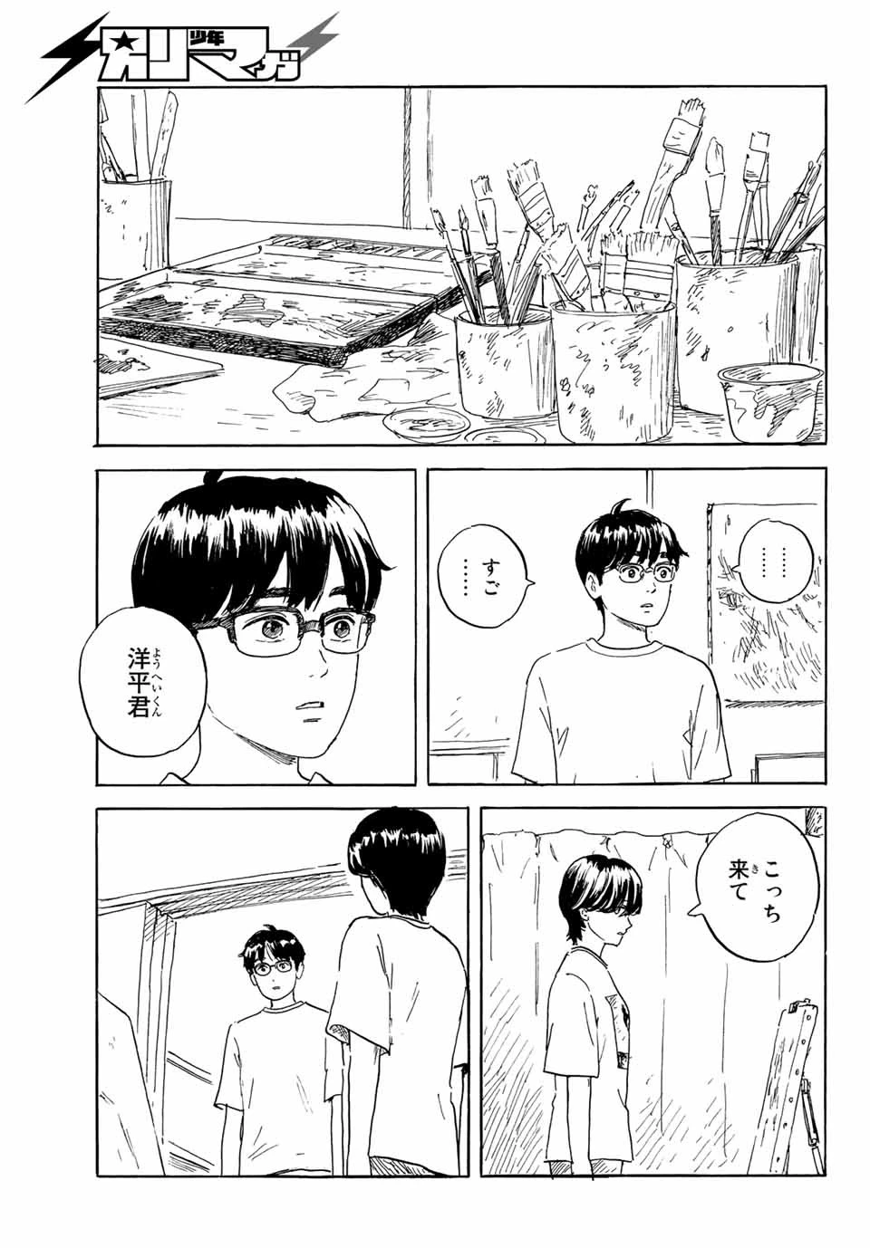 おかえりアりス 第33話 - 7