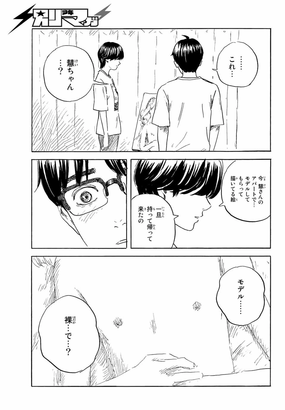 おかえりアりス 第33話 - 9