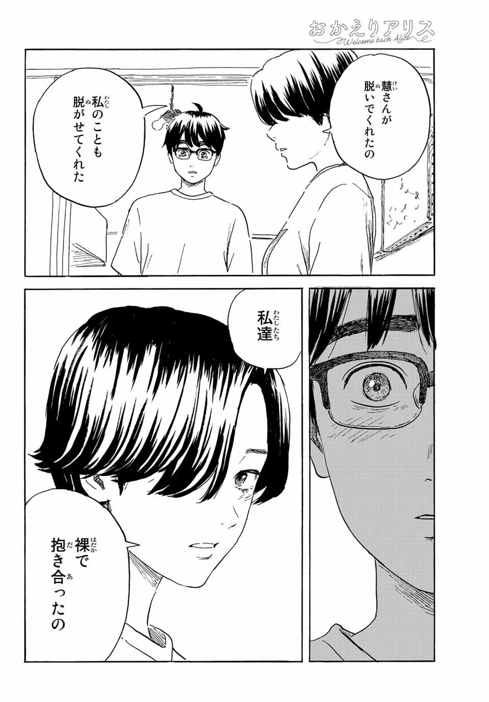 おかえりアりス 第33話 - 10