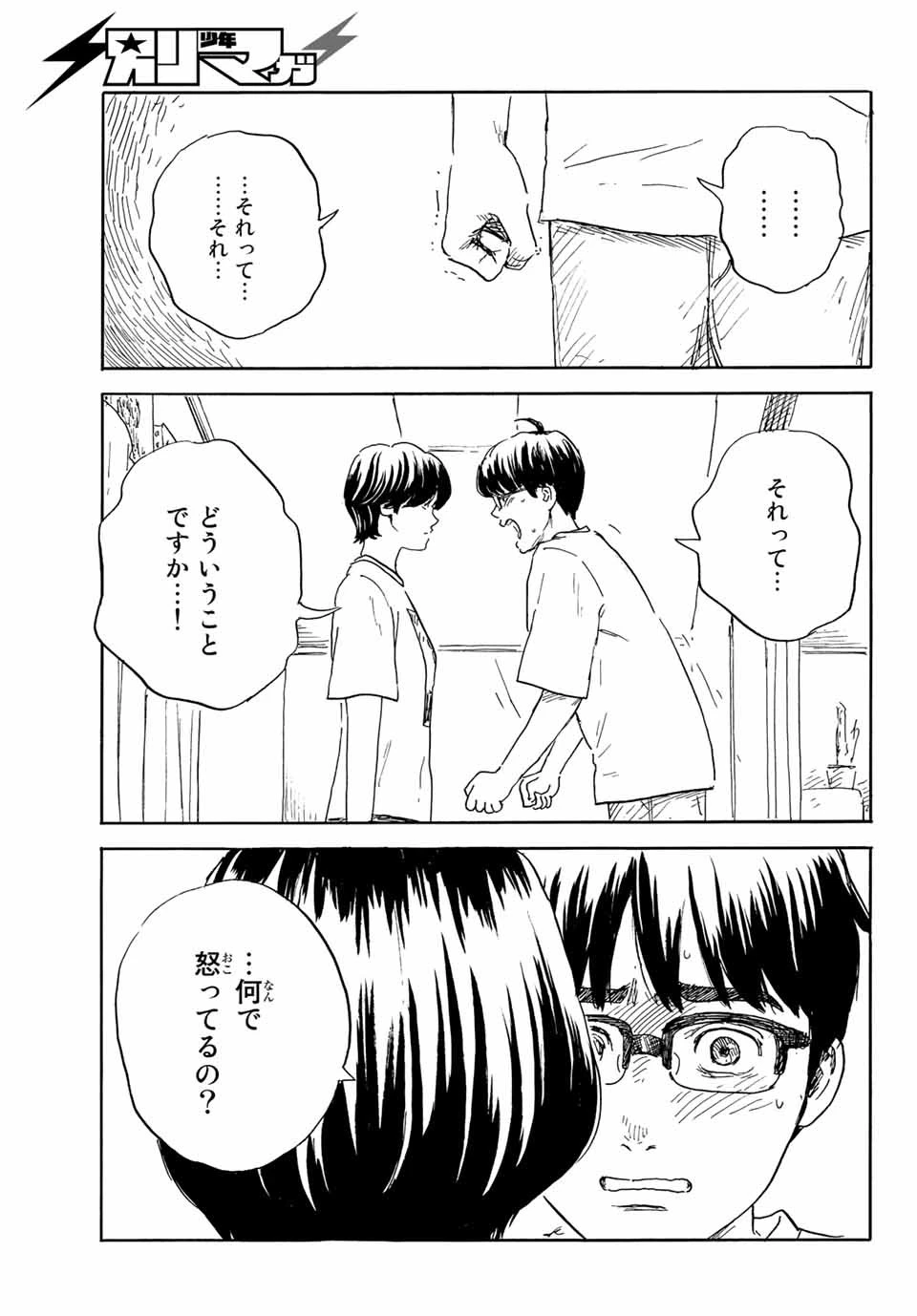 おかえりアりス 第33話 - 11