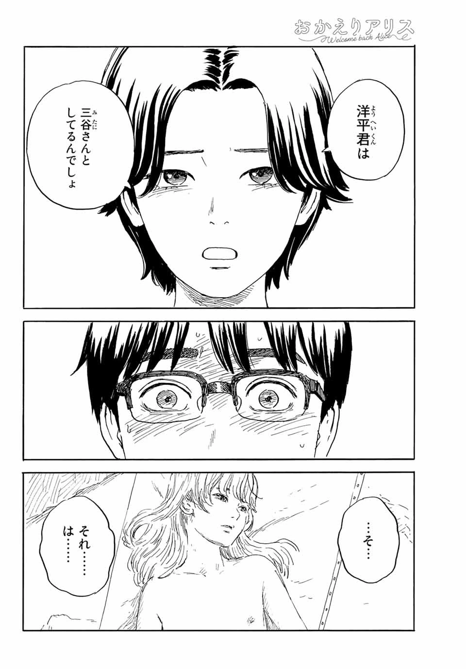 おかえりアりス 第33話 - 12