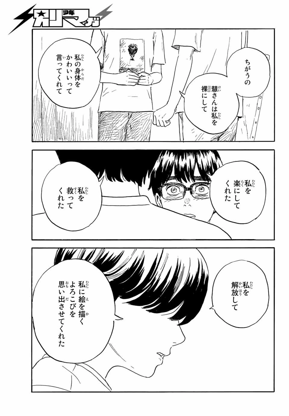 おかえりアりス 第33話 - 13