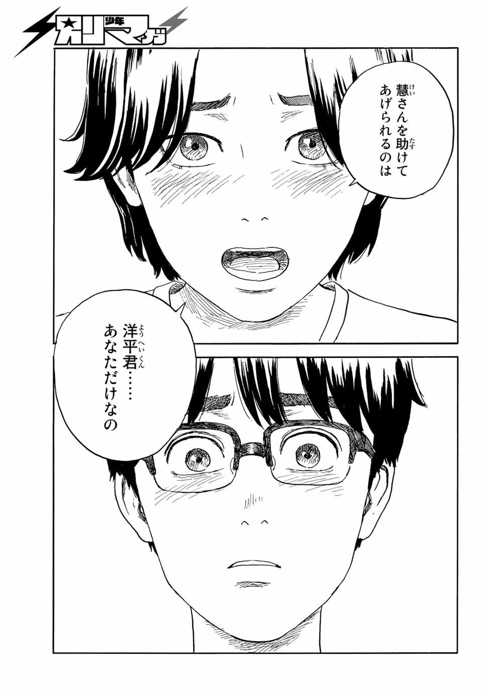 おかえりアりス 第33話 - 15